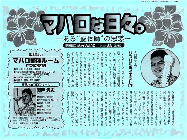 マハロ開運堂・瀬戸貴史が寄稿した情報誌のコラム