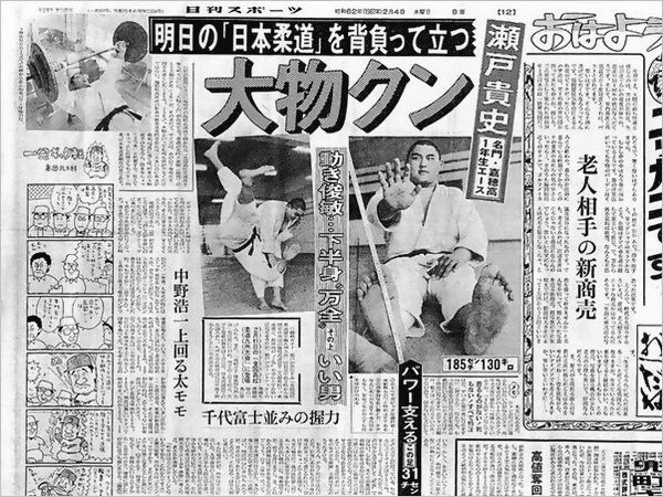 マハロ開運堂・瀬戸貴史が掲載された新聞記事